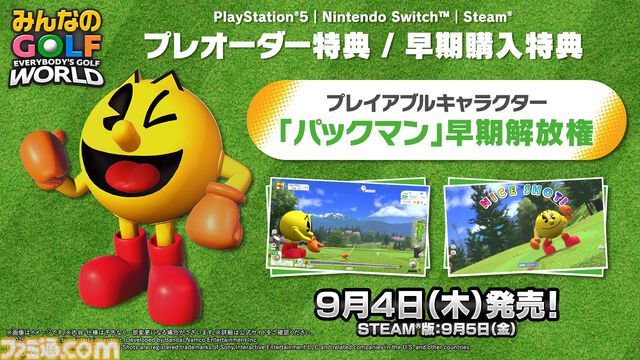 『みんなのGOLF WORLD』9月4日発売決定、本日（6/5）より予約開始。予約特典はパックマンの早期アンロック【State of Play】