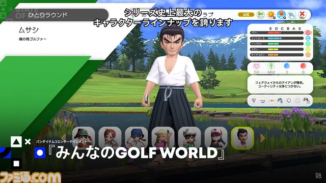 『みんなのGOLF WORLD』9月4日発売決定、本日（6/5）より予約開始。予約特典はパックマンの早期アンロック【State of Play】