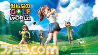 『みんなのGOLF WORLD』9月4日発売決定、本日（6/5）より予約開始。予約特典はパックマンの早期アンロック【State of Play】