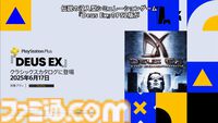 【PS Plus】『バイオハザード2』、『バイオハザード3』が2025年夏にクラシックスカタログに登場。6月17日には『DEUS EX』も追加【State of Play】