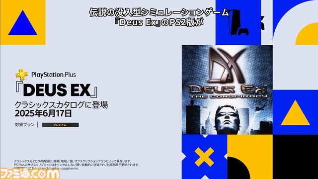 【PS Plus】『バイオハザード2』、『バイオハザード3』が2025年夏にクラシックスカタログに登場。6月17日には『DEUS EX』も追加【State of Play】