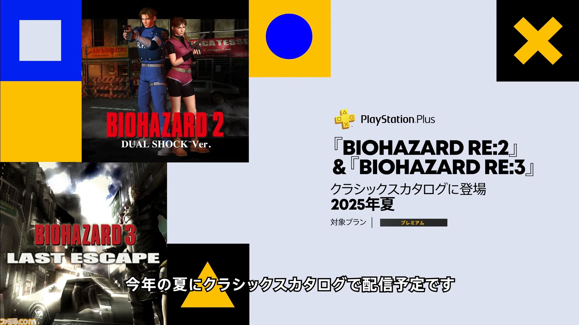 バイオハザード バイオハザード2 バイオハザード3 スイッチ向けクラウド版『バイオRE:2』『バイオRE:3』『バイオ7