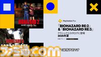 【PS Plus】『バイオハザード2』、『バイオハザード3』が2025年夏にクラシックスカタログに登場。6月17日には『DEUS EX』も追加【State of Play】