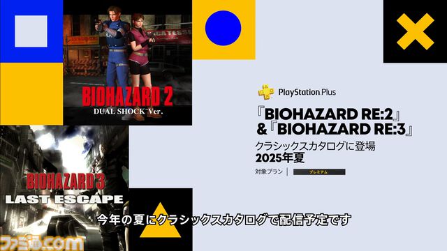 【PS Plus】『バイオハザード2』、『バイオハザード3』が2025年夏にクラシックスカタログに登場。6月17日には『DEUS EX』も追加【State of Play】