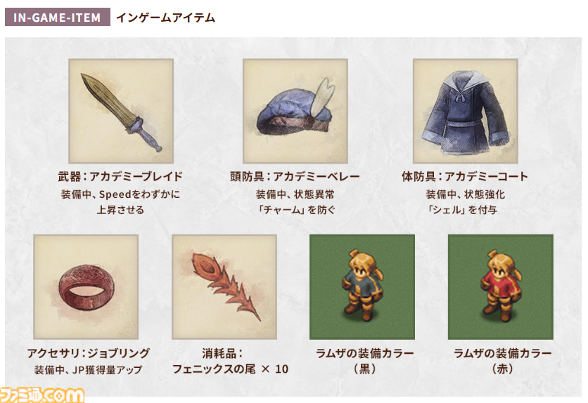 画像ページ (10/11) 『FFT』リマスター版予約開始。限定版には