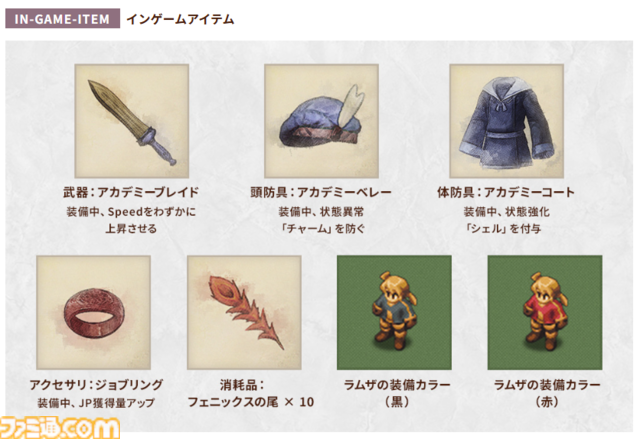 【FFT】『ファイナルファンタジータクティクス - イヴァリース クロニクルズ』コレクターズBOXにはラムザのフィギュアやゾディアックストーンなどが付属【予約スタート】