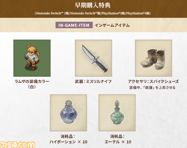 【FFT】『ファイナルファンタジータクティクス - イヴァリース クロニクルズ』コレクターズBOXにはラムザのフィギュアやゾディアックストーンなどが付属【予約スタート】