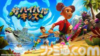 『サバイバルキッズ』謎が潜む島からの脱出を目指すサバイバルアドベンチャーが本日（6/5）発売。傘のパラグライダーなどをクラフトして冒険に挑め