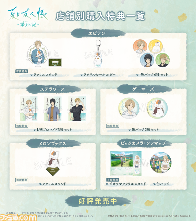 『夏目友人帳 ～葉月の記～』夏目貴志となって夏休みを満喫する初ゲーム化作品が本日（6/）発売。ニャンコ先生（声：井上和彦）が魅力を紹介するPVも公開