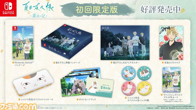 『夏目友人帳 ～葉月の記～』夏目貴志となって夏休みを満喫する初ゲーム化作品が本日（6/）発売。ニャンコ先生（声：井上和彦）が魅力を紹介するPVも公開