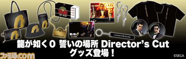 『龍が如く0 誓いの場所 Director’s Cut』桐生一馬や久瀬大作、西谷誉らの名場面とセリフを部屋に飾れるアクリルスタンドが7月30日に発売