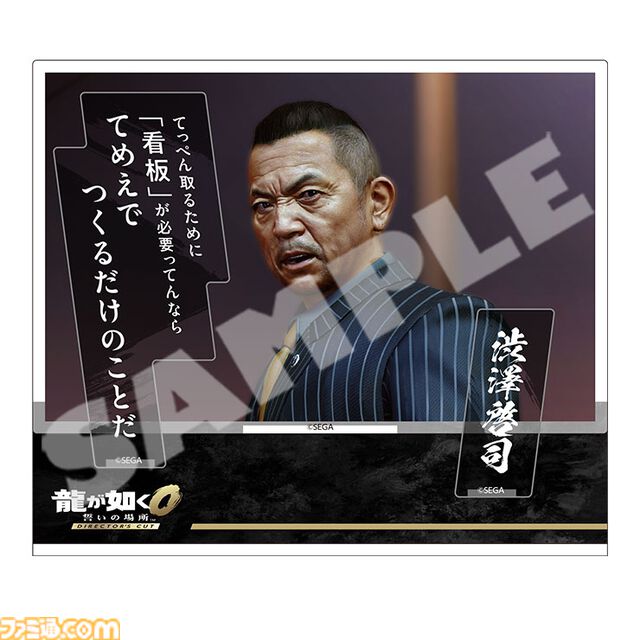 『龍が如く0 誓いの場所 Director’s Cut』桐生一馬や久瀬大作、西谷誉らの名場面とセリフを部屋に飾れるアクリルスタンドが7月30日に発売
