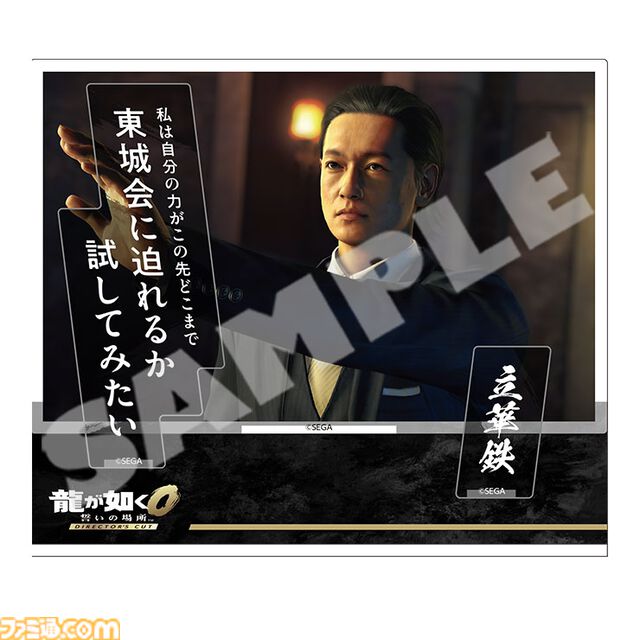 『龍が如く0 誓いの場所 Director’s Cut』桐生一馬や久瀬大作、西谷誉らの名場面とセリフを部屋に飾れるアクリルスタンドが7月30日に発売