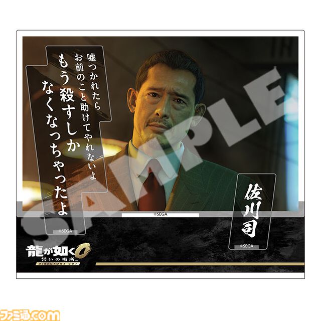 『龍が如く0 誓いの場所 Director’s Cut』桐生一馬や久瀬大作、西谷誉らの名場面とセリフを部屋に飾れるアクリルスタンドが7月30日に発売
