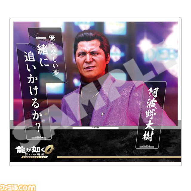 『龍が如く0 誓いの場所 Director’s Cut』桐生一馬や久瀬大作、西谷誉らの名場面とセリフを部屋に飾れるアクリルスタンドが7月30日に発売