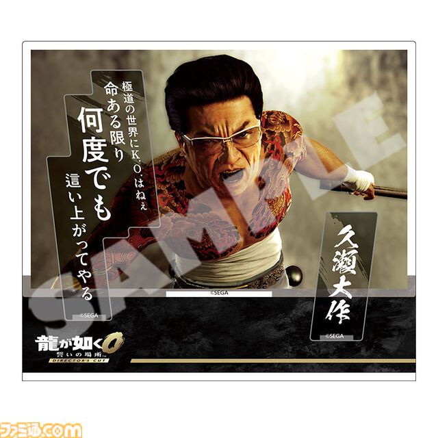 『龍が如く0 誓いの場所 Director’s Cut』桐生一馬や久瀬大作、西谷誉らの名場面とセリフを部屋に飾れるアクリルスタンドが7月30日に発売