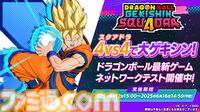 『ドラゴンボール』新作MOBA『ドラゴンボール ゲキシン スクアドラ』のネットワークテストが6月12日より開催。4対4で戦うチーム対戦型ゲーム