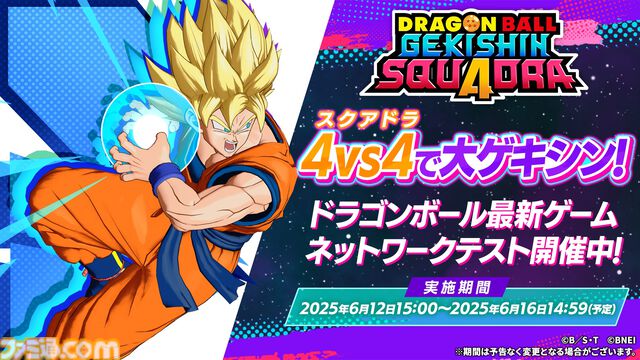 『ドラゴンボール』新作MOBA『ドラゴンボール ゲキシン スクアドラ』のネットワークテストが6月12日より開催。4対4で戦うチーム対戦型ゲーム