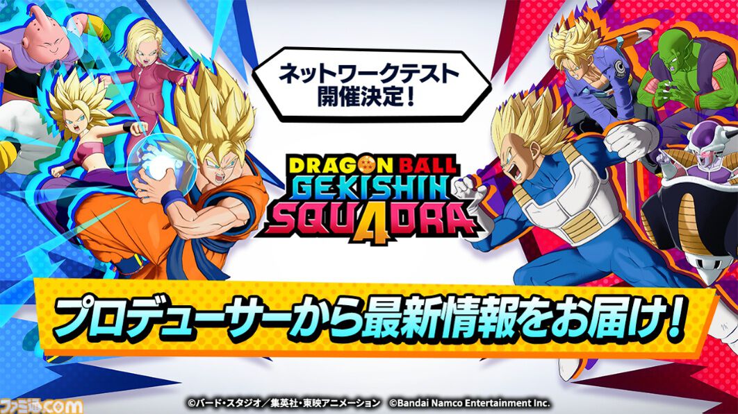 『ドラゴンボール』新作MOBA『ドラゴンボール ゲキシン スクアドラ』のネットワークテストが6月12日より開催。4対4で戦うチーム対戦型ゲーム