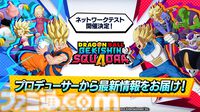 『ドラゴンボール』新作MOBA『ドラゴンボール ゲキシン スクアドラ』のネットワークテストが6月12日より開催。4対4で戦うチーム対戦型ゲーム