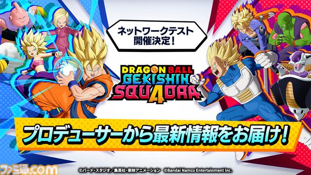 『ドラゴンボール』新作MOBA『ドラゴンボール ゲキシン スクアドラ』のネットワークテストが6月12日より開催。4対4で戦うチーム対戦型ゲーム
