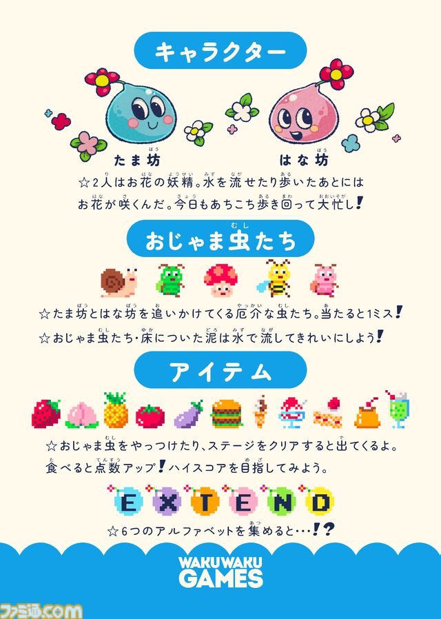 『ブルームパラダイス』妖精になってステージ内にお花を咲かせよう。レトロアーケード風アクションが6月19日発売。ふたり協力プレイにも対応