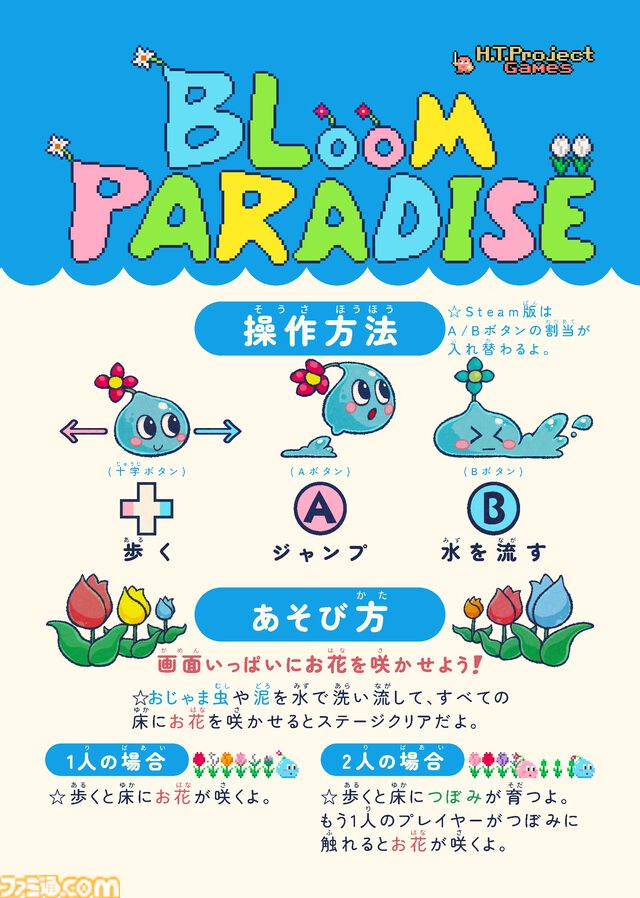 『ブルームパラダイス』妖精になってステージ内にお花を咲かせよう。レトロアーケード風アクションが6月19日発売。ふたり協力プレイにも対応