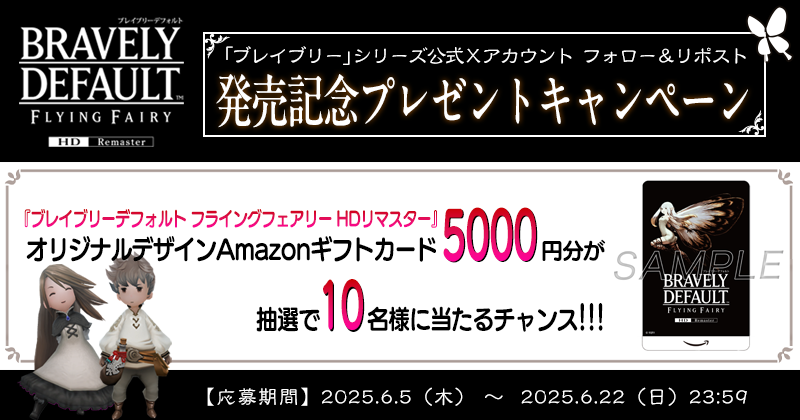 『ブレイブリーデフォルト フライングフェアリー HDリマスター』本日（6/5）発売。UIの一新やJoy-Con2を使用したミニゲームの追加など、『ブレイブリー』シリーズの原点がSwitch2で遊びやすくなって蘇る
