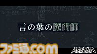 『終天教団』文部省の最高幹部・黒四館仄（声：水瀬いのり）の紹介動画が公開。“言の葉の魔術師”の異名を持ち、多くが謎に包まれたキャラクター