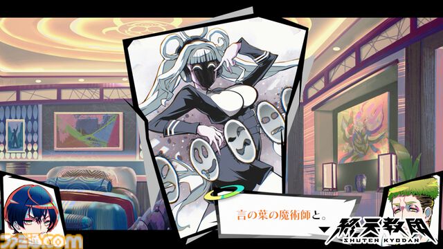 『終天教団』文部省の最高幹部・黒四館仄（声：水瀬いのり）の紹介動画が公開。“言の葉の魔術師”の異名を持ち、多くが謎に包まれたキャラクター