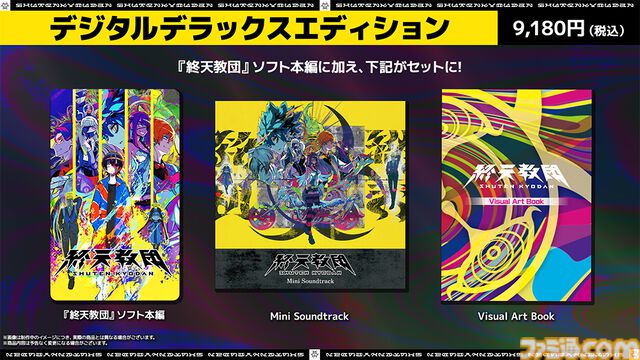『終天教団』文部省の最高幹部・黒四館仄（声：水瀬いのり）の紹介動画が公開。“言の葉の魔術師”の異名を持ち、多くが謎に包まれたキャラクター