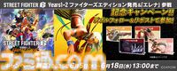 『スト6 Years 1-2 ファイターズエディション』本日（6/5）発売。同時発売のSwitch2版にはJoy-Conを振って戦うジャイロバトルなどの新モードを収録