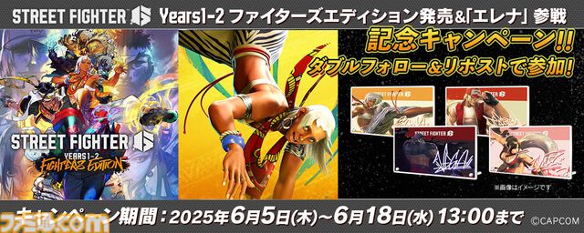 『スト6 Years 1-2 ファイターズエディション』本日（6/5）発売。同時発売のSwitch2版にはJoy-Conを振って戦うジャイロバトルなどの新モードを収録