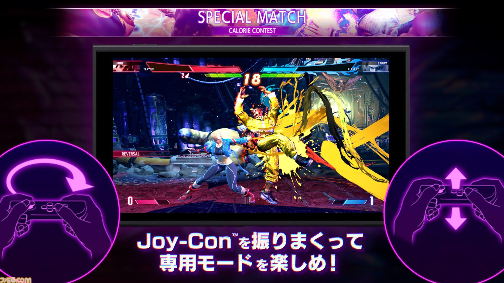 『スト6 Years 1-2 ファイターズエディション』本日（6/5）発売。同時発売のSwitch2版にはJoy-Conを振って戦うジャイロバトルなどの新モードを収録