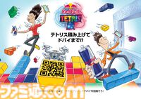 決勝はドバイフレームでドローンを使ったリアルテトリス！　レッドブル主催のテトリス世界大会“Red Bull Tetris”開幕。予選は18歳以上ならスマホから誰でも参加可能