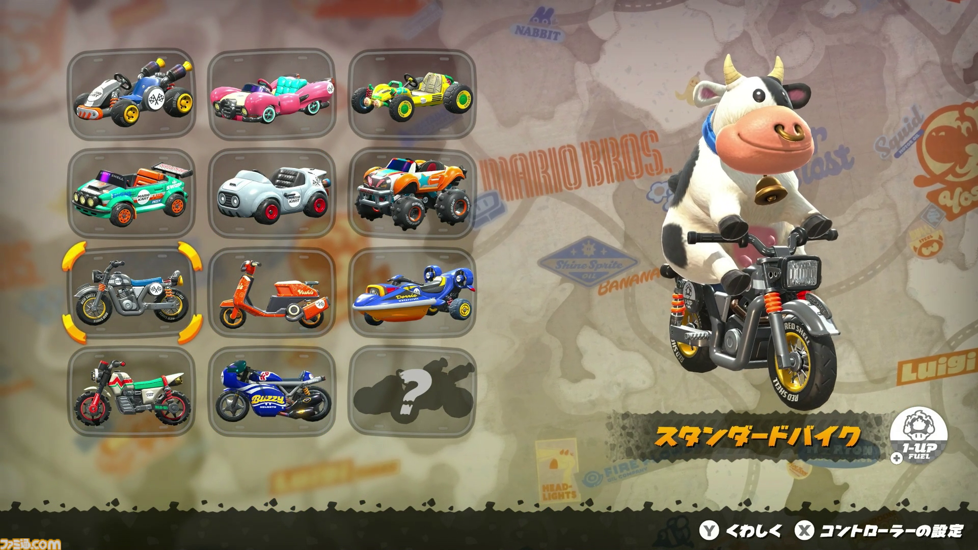 『マリオカート ワールド』ウシがかわいすぎてモーたまらん。“モーモーカントリー”のこだわりもパシャリ、グランプリで1位でゴールするとドヤ顔に