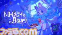 『トロイメライの月あかり』眠れない夜を逃げ切る追いかけっこアクションが2025年リリース。不思議なぬいぐるみに守ってもらっておばけを退治