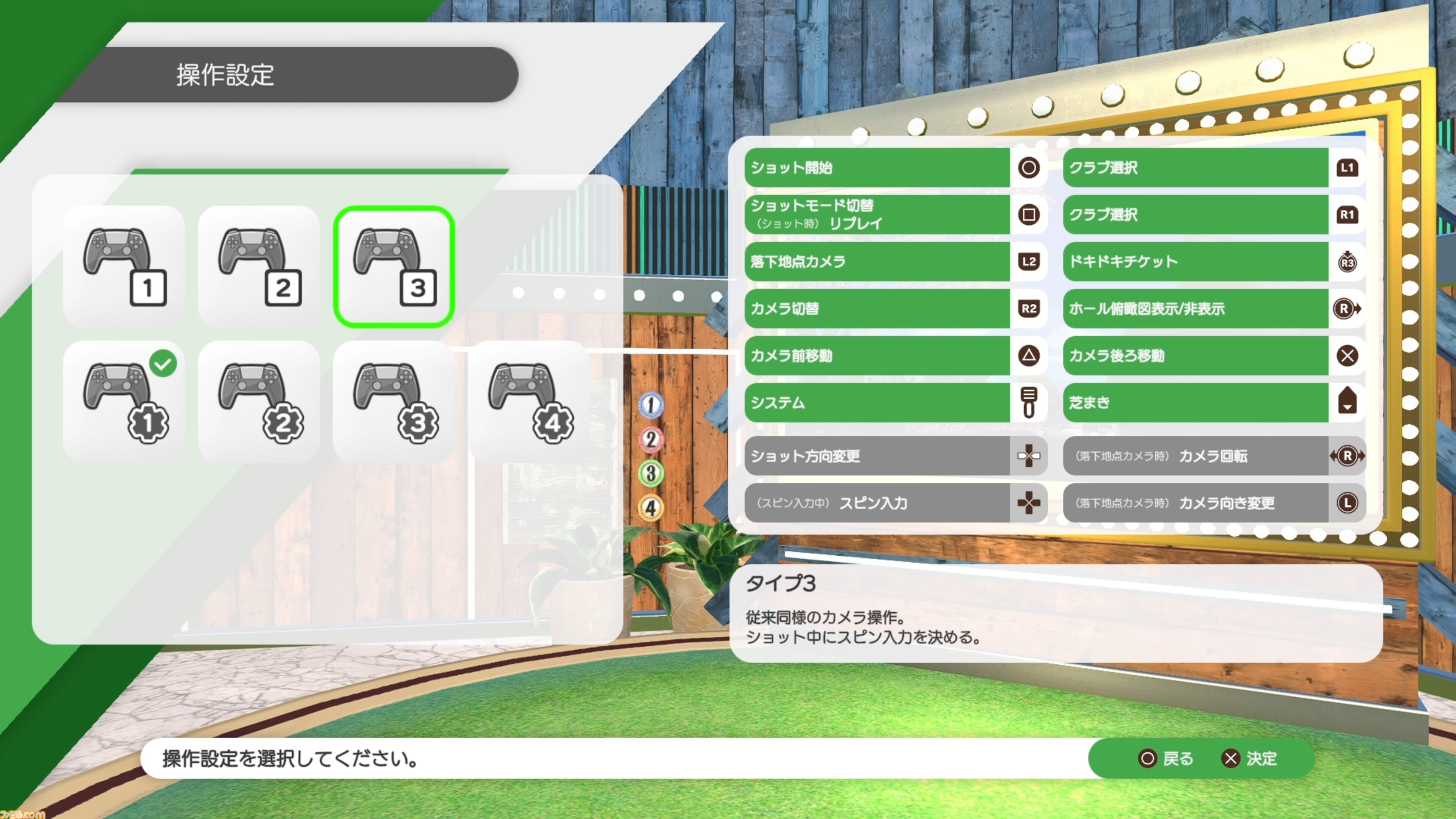 『みんなのGOLF WORLD』は、シリーズの伝統である簡単操作で誰もが爽快なゴルフ体験を楽しめることを大切にしつつ、現在の流行に合わせて新しい操作や要素を追加【プロデューサーインタビュー】