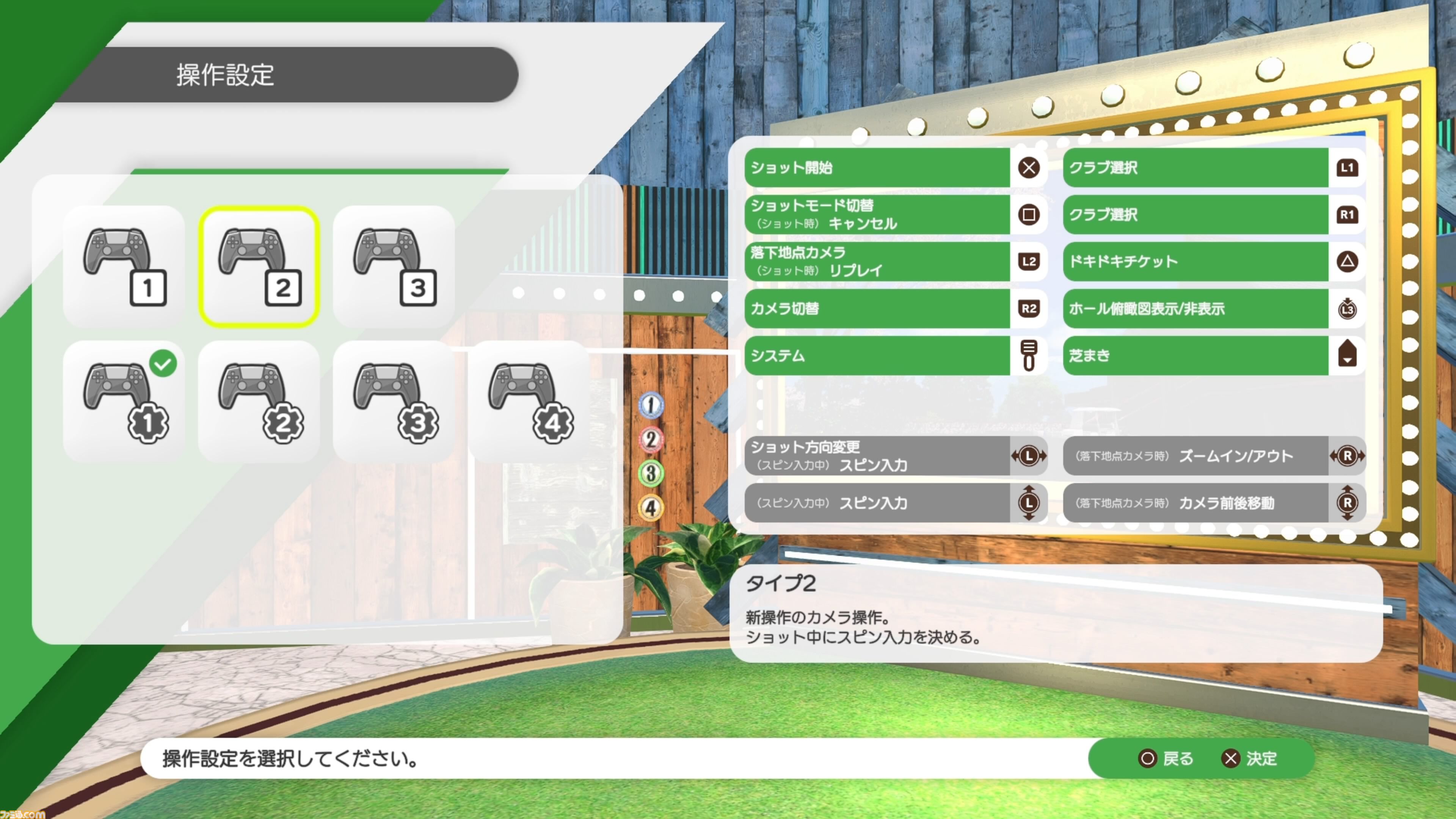 『みんなのGOLF WORLD』は、シリーズの伝統である簡単操作で誰もが爽快なゴルフ体験を楽しめることを大切にしつつ、現在の流行に合わせて新しい操作や要素を追加【プロデューサーインタビュー】