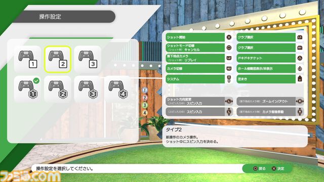 『みんなのGOLF WORLD』は、シリーズの伝統である簡単操作で誰もが爽快なゴルフ体験を楽しめることを大切にしつつ、現在の流行に合わせて新しい操作や要素を追加【プロデューサーインタビュー】