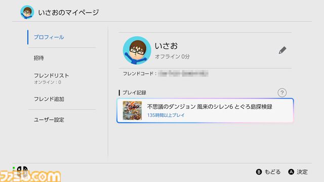 【Switch2】全国の紳士必読。家族に見られたくないゲームをホーム画面から見えなくする方法をここに記します