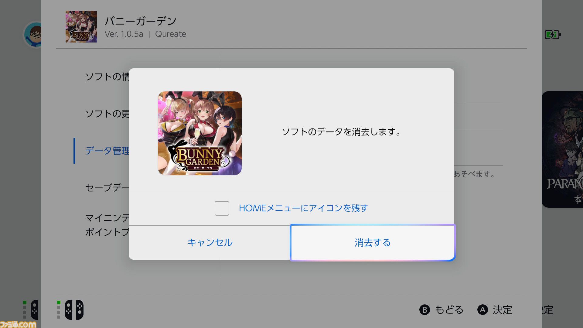 【Switch2】全国の紳士必読。家族に見られたくないゲームをホーム画面から見えなくする方法をここに記します