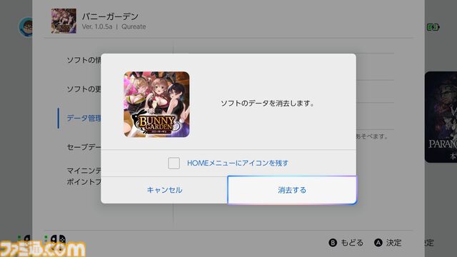 【Switch2】全国の紳士必読。家族に見られたくないゲームをホーム画面から見えなくする方法をここに記します