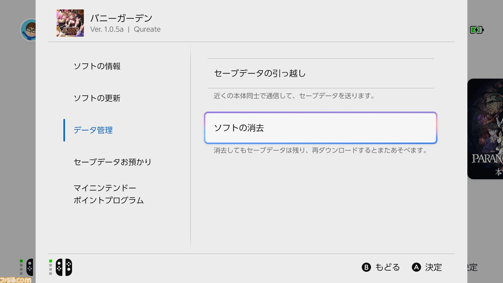 【Switch2】全国の紳士必読。家族に見られたくないゲームをホーム画面から見えなくする方法をここに記します