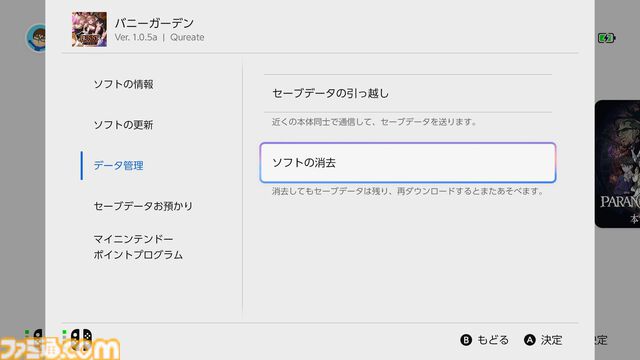 【Switch2】全国の紳士必読。家族に見られたくないゲームをホーム画面から見えなくする方法をここに記します