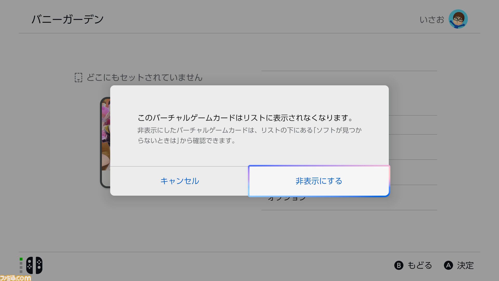 【Switch2】全国の紳士必読。家族に見られたくないゲームをホーム画面から見えなくする方法をここに記します