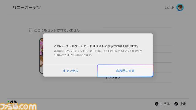 【Switch2】全国の紳士必読。家族に見られたくないゲームをホーム画面から見えなくする方法をここに記します