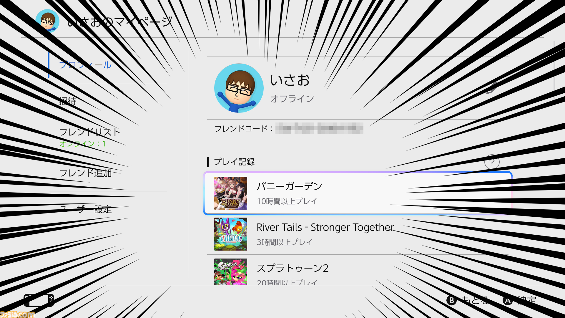【Switch2】全国の紳士必読。家族に見られたくないゲームをホーム画面から見えなくする方法をここに記します