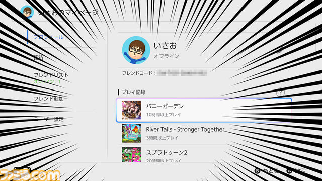 【Switch2】全国の紳士必読。家族に見られたくないゲームをホーム画面から見えなくする方法をここに記します