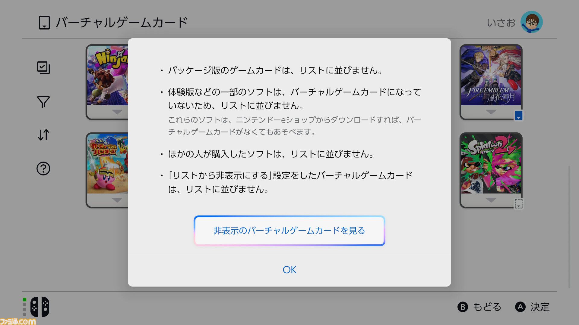 【Switch2】全国の紳士必読。家族に見られたくないゲームをホーム画面から見えなくする方法をここに記します